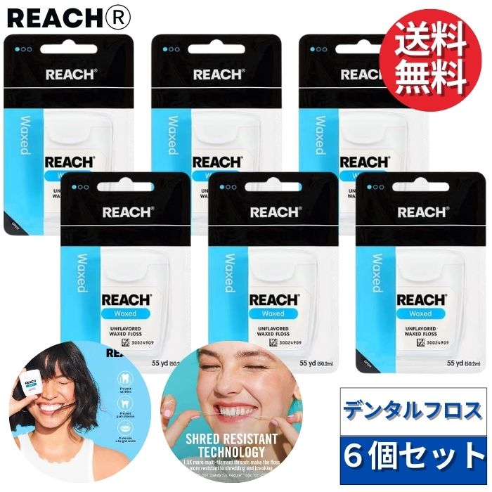 リーチ Reach デンタルフロス 50.2m 6個セット 無香料 【輸入品】 ワックス ノンフレーバー フロス オーラルケア デンタルケア