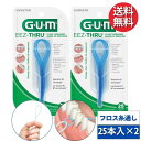 GUM EEZ-Thru Floss Threaders ガム スルー フロススレッダー 25本×2箱  デンタルフロス ブリッジ インプラント 歯科矯正 フロス オーラルケア デンタルケア スーパーフロス