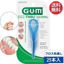 GUM EEZ-Thru Floss Threaders ガム スルー フロススレッダー 25本  デンタルフロス ブリッジ インプラント 歯科矯正 フロス オーラルケア デンタルケア スーパーフロス