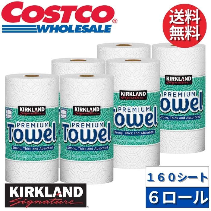 送料無料 コストコ カークランド キッチンペーパー 160シート 【 6ロール 】 ペーパータオル 2枚重ね 厚手 超吸水 タオルペーパー ロールタオル COSTCO KIRKLAND ナフキン ナプキン キッチンタオル 拭き取り ふきん ホルダー