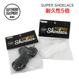 配送追跡メール便で送料220円【OSC Equiipment】スケシュー 紐 シューレース SUPER SHOELACE 幅8mm 長さ110cm 125cm 白 黒(スケートボード 靴紐 高耐久 切れづらい)912sk8