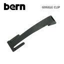 【bern バーン】GOGGLE CLIP ヘルメット ゴーグルクリップ 黒 (スキー スノーボード ゴーグル留め パーツ 部品)