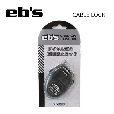 メール便対応 送料220円【eb's エビス】CABLE LOCK ワイヤーロック 盗難防止 カラー:SMOKE(スモーク)(スノーボード　鍵 ケーブルロック )