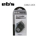 メール便対応 送料220円【eb's エビス】CABLE LOCK ワイヤーロック 盗難防止 カラー:SMOKE(スモーク)(スノーボード 鍵 ケーブルロック ...