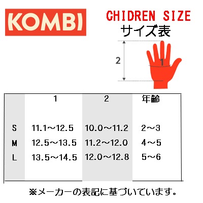 【KOMBI コンビ】スキー スノーボード グローブ 手袋 子供 チルドレン THE BEST FRIEND MITT カラー3カラーあり サイズS M L(キッズ ジュニア 幼児 小学生 glove ミトン 温かい 男の子 女の子 gore tex ゴアテックス)