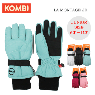 【KOMBI コンビ】スキー スノーボード グローブ 手袋 子供 ジュニア LA MONTAGNE Jr 5カラーあり サイズXS S M L XL(キッズ 小学生 glove 5本指 温かい 男の子 女の子)