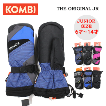 【KOMBI コンビ】スキー スノーボード グローブ 手袋 子供 ジュニア THE ORIGINAL Jr カラー6カラーあり サイズXS S M L XL(キッズ 小学生 glove ミトン 温かい 男の子 女の子)