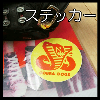 【COBRA DOGS】COBRA DOGSステッカー カラー:YELLOW/RED/黄色/赤 コブラドッグス スノーボード ステッカー 