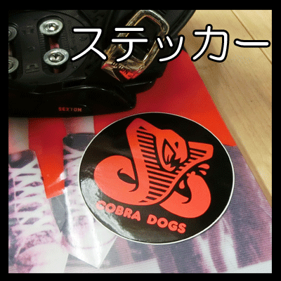 【COBRA DOGS】COBRA DOGSステッカー カラー:BLACK/RED/黒/赤(コブラドッグス スノーボード ステッカー)