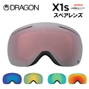 【DRAGON ドラゴン】X1s-ゴーグル LUMALENS スペアレンズ ミラーレンズ- (スノーボード ゴーグル エックスワンエス ジャパン ルーマレンズ ハイコントラスト スペアー 替えレンズ)