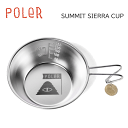 【POLeR ポーラー】キャンプ アウトドア グッズ SUMMIT SIERRA CUP シエラカップ(ステンレスカップ 新潟三条 camp vibes bbq 軽量カップ)