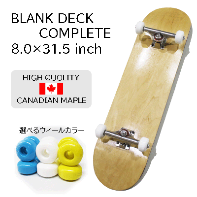 コンプリートスケートボード【BLANK ブランク】スケボー コンプリート 完成品 無地 無垢 ナチュラル サイズ:8.0インチ×31.5インチ(大人用 skat...