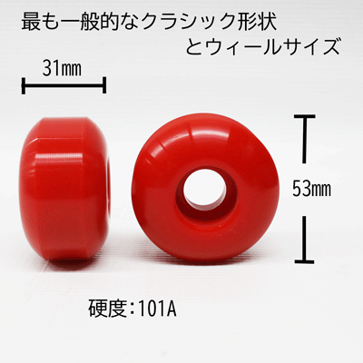 BLANK ブランク 無地 スケートボード ウィール 53mm × 31mm 101A 赤(スケートボード スケボー wheel タイヤ 車輪)