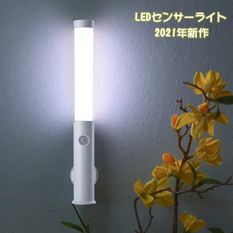 LED センサーライト 照明 Mサイズ ledセンサーライト LEDライト 屋内　人感センサー付きライト 壁掛け照明 人感センサーライト フットライト LED人感センサーライト 屋内 人感 おしゃれ 室内 廊下 玄関 人感センサー usb充電 充電式 led 感知式 防災グッズ 屋外 ナイトライト