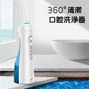 口腔洗浄器 200ml 電動 口腔洗浄機 水流洗浄器 口内洗浄機 歯間 歯間ジェット USB充電 3つモードと2分間オートタイマー 替えノズル2本 IPX7防水 一回充電30日間使用 口内ケア 歯間ジェット洗浄　携帯便利