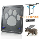 お家の網戸に取り付けられ、猫や小型犬が簡単に出入りできる、ペット専用のドアです。 軽いため、猫の鼻先と体だけで大きく開くことができます。ラクラク出入りしながら、防虫さようはそのままに。 取り付け簡単。大工だけでなく、女性でも簡単に取り付けます。取扱説明書付属。ドアはネジで固定するタイプのため、ペットが通るたびに脱落する心配はありません。 ロック付き 、ペットが勝手に出て欲しく無いときの防止になり、扉は磁石によってぴったり閉まるので、網戸の防虫効果も損ないません。気になる虫の侵入はこれがあれば大丈夫。ペットちゃんもベランダやお外に出られます。 ペットの行動範囲が広がって、自由に出入りでき運動不足を解消できます。 振り幅も大きく、子型犬や猫でもラクラク通り抜けできます。 網戸は高強度の紗を採用し、刃物で壊れにくく、UVカット、耐久性などの機能があり、より長期使用が可能です。 1日に何度も通らせたい、数匹飼っているというお家にも便利です。