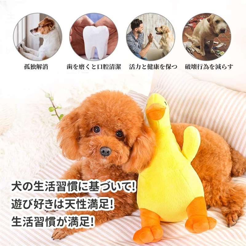 【ベッド用品】犬用おもちゃ 丈夫 噛むおもちゃ 耐久性 ぬいぐるみ かわいいアヒル 音が出るぬいぐるみ 犬噛むおもちゃ 歯ぎ清潔 デンタルケア 耐久性 安全无毒 犬おもちゃ