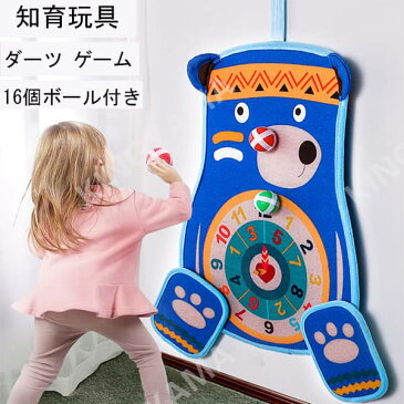 おもちゃ 知育玩具 粘着ボール ダーツ ゲーム 2歳 3歳 4歳 5歳 6歳 子供 キッズ 女の子 親子ゲーム 男の子 誕生日プレゼント ボール付き 子供の日 クリスマスプレゼント ギフト 家庭 幼稚園 保育園