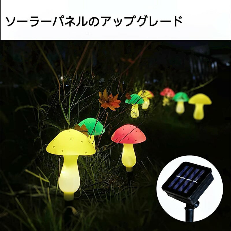 【キノコ6個セット】ストリングライト ソーラー LED キノコ妖精ライト 埋め込みライト 屋外ガーデンデコレーションライト マッシュルームライト イルミネーションライト ソーラーパネル付き 環境にやさしい 省エネ 防水 芝生/パーティー/クリスマス/ハロウィン/結婚式