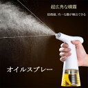 オイルスプレー 霧吹き 240ml オイルボトル 料理用 電動式 サラダ油 /オリーブオイル /えごま油に適用 大容量 2つモード 家庭・アウトドア・レストラン用