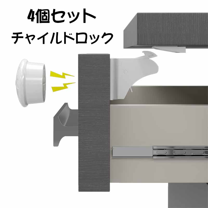 【マラソン限定 ポイント10倍】4ロック マグネット式キー ベビーガード チャイルドロック安全磁気 キャビネットロック 赤ちゃん/子供/ペットいたずら防止 引き出しロック 磁石 開閉簡単 指はさみ防止 子供安全ロック ストッパー 引き出し・タンス・食器棚など対応 地震対策