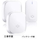 【送料無料 あす楽 新品】一対二 自発電 電池不要 ワイヤレスチャイム インターホン 玄関 チャイム ワイヤレス 配線不要 長距離 ベル ..