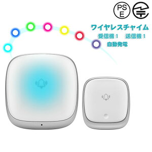 【送料無料 PSE認証 技適マーク】電波法適合 あす楽 正規品 ワイヤレスチャイム 電池不要 LEDライト付き 自発電 工事不要 ワイヤレスインターフォン 呼び出しチャイムセット インターホン ドアフォン ドアチャイム ドアベル ドアホン チャイム 玄関 壁掛け 呼び鈴 介護