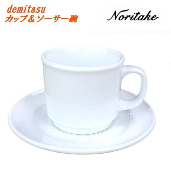 Noritake ノリタケ かわいい デミタス 