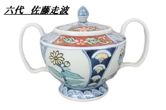 佐藤走波 六代 走波 染錦花紋シュガーポット 幻の窯元 走波窯 逸品 現品限り 作家キャンディーボックスインテリア カフェ 喫茶 家庭 陶器 ハンドメイド 和室 洋室 手書き 日本製
