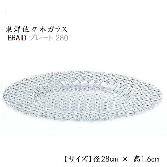 Rakuten - 東洋佐々木ガラス BRAID おしゃれな プレート アラカルト 皿 ガラス丸皿 和モダン ホームパーティー 大きいケーキ皿 業務食器 カフェ レストラン パスタ皿