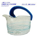 上越クリスタル硝子 スタジオ 月夜野工房 かわいい 冷酒器 手つき徳利 ハンドメイド 冷酒 日本酒 おしゃれな ガラス酒器 生活の器 徳利 宴会 おきゃく プレゼント ギフト ハンドメイド 【サイズ】14.5cm × 14cm 容量 330ml 日本製 母の日 父の日