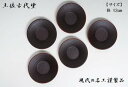 土佐古代塗 現代の名工謹製品 季久作 純正漆器 茶托 5枚セット 日本製