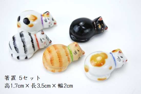 京焼・清水焼 ひだまり猫 箸置き 和食 日本食 置物 インテリア 日本製 記念品 プレゼント