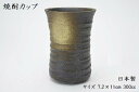 キネ型けずりタンブラー 焼酎カップ フリーカップ 日本酒 焼酎 ビール 居酒屋 家庭用 日本製