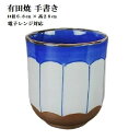有田焼 南蛮菊割 とくさ 手書き 湯呑 おしゃれな かわいい湯呑 緑茶 番茶 煎茶 日本製 記念品 プレゼント 母の日 父の日