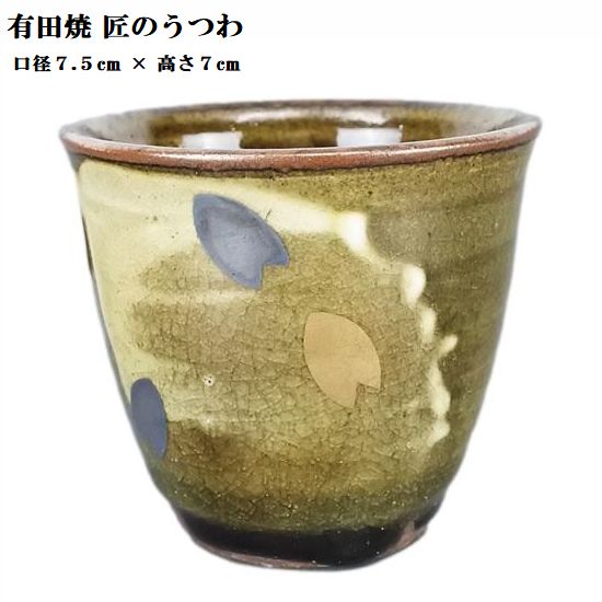 乐天商城 - 有田焼 花びら散らし湯呑 深吉野 匠のうつわ 湯呑 おしゃれな かわいい湯呑 緑茶 番茶 煎茶 日本製 記念品 プレゼント