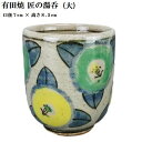 有田焼 椿柄 匠の湯呑 大 湯呑 おしゃれな 山茶花 かわいい湯呑 緑茶 番茶 煎茶 日本製 記念品 プレゼント 母の日 プレゼント ギフト 父の日