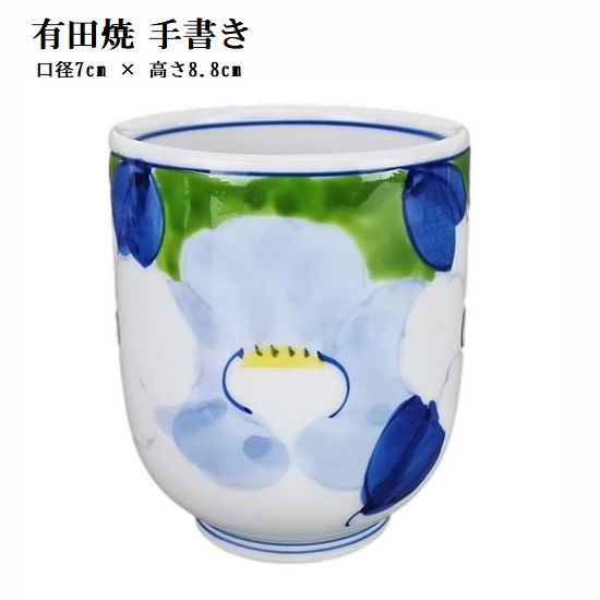 Arita Ware - 有田焼 白椿柄 手書き 湯呑 おしゃれな かわいい湯呑 緑茶 番茶 煎茶 日本製 記念品 プレゼント