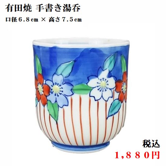 Rakuten - 有田焼 花とくさ湯呑 有田匠のうつわ 手書き 湯呑 おしゃれな 桜花とくさ かわいい コップ 湯呑 緑茶 番茶 煎茶 日本製 記念品 プレゼント