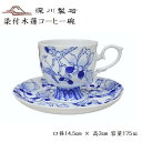 深川製磁 染付木蓮 コーヒー碗皿 カップ＆ソーサ 染付木蓮 珈琲碗 高台 足付 コーヒーカップ おしゃれ ティーカップ 一客 ティー碗 カフェ 175ml ギフト ラッピング対応 記念品 プレゼント 母の日 父の日 3409-001