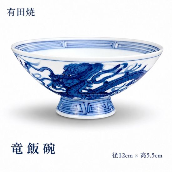Rakuten - 有田焼 竜飯碗 茶碗 小 12cm 手描き 龍柄 ご飯茶碗 和食器 日本製 青白磁 おしゃれ 小ぶり 飯碗 陶器 和風 食器 径12cm 高さ5.5cm