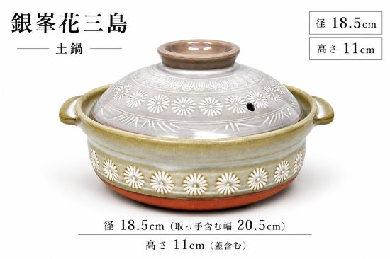 乐天商城 - 銀峯花三島 土鍋 18.5cm 一人鍋 日本製 萬古焼 直火対応 和風 おしゃれ 小さい土鍋 卓上鍋 和食器 直火 オーブン ラジエントヒーター レンジ