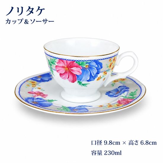 ノリタケ カップ＆ソーサー 230ml 花柄 ティーカップ コーヒーカップ 洋食器 陶磁器 上品 エレガント 来客用 ギフト コレクション 父の日 プレゼント 日本製