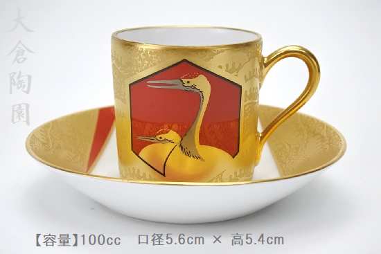 大倉陶園 カップ&ソーサー 碗 吉兆模様 デミタスカップ コーヒーカップ 珈琲碗 松 金松 お正月 縁起物 夫婦鶴 蒔絵 金蝕 ゴールド 日本製