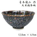 【逸品】文化勲章受章者 青木龍山 天目滴茶盌 抹茶碗 茶道具 天目 吹雪 紋 裏千家 釉彩山吹紋 貴重品 和モダン 栞 共箱 (桐箱)作家 有田 ...