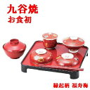 九谷焼 子供食器 お食初 かわいい 子供揃え 縁起 福寿梅 百日 はし揃え お食い初め陶器 膳 碗 箸付 K7-531 1セット 贈り物 プレゼント ラッピング...