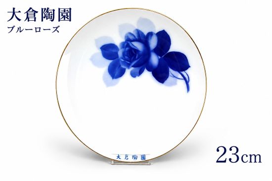 大倉陶園 ブルーローズ プレート 23cm 丸皿 ディナープレート ケーキプレート パン皿 白磁 硬質陶器 高級洋食器 贈り物 プレゼント 23cm 日本製