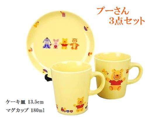 くまの プーさん マグカップ ケーキ皿 3点セット POOH かわいい マグカップ2個 プレゼント 子供食器