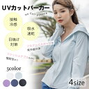 UVパーカー ラッシュガード レディース 体型カバー 接触冷感 UVカット 長袖 紫外線対策 日焼け フード 黒 白 スカイブルー ネイビー パープル S M ...