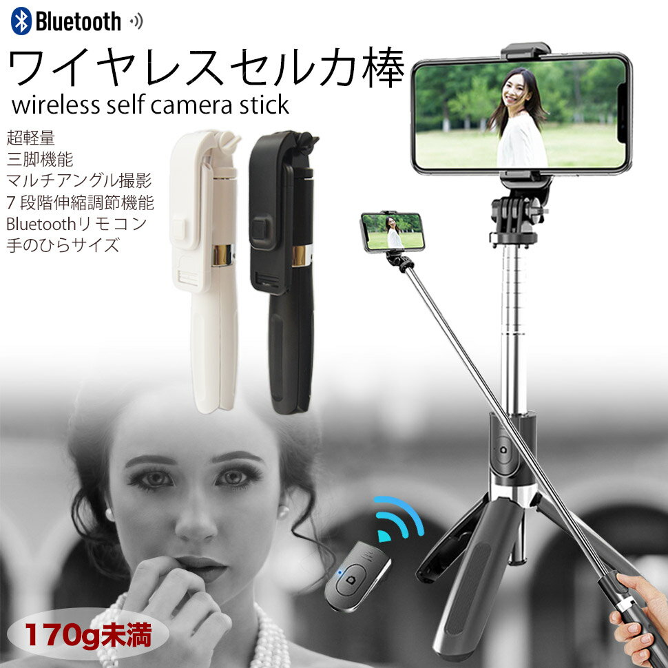 Bluetooth リモコン付 自撮り棒 セルカ棒/コンパクト 軽い リモコン付き android  ...